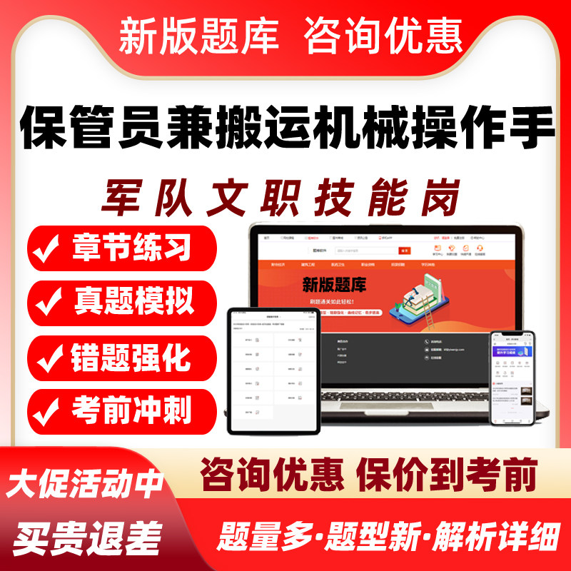 保管员兼搬运机械操作手2027军队文职专业技能岗考试题库资料习题