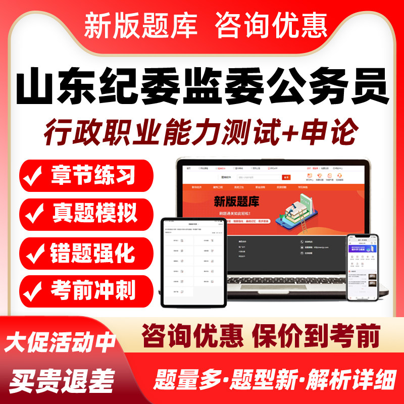 2026山东县级纪委监委机关招录公务员考试真题库资料习题行测申论