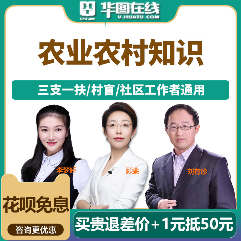 华图网课2026年农业农村基础知识专项班农业农村法律法规理论刷题