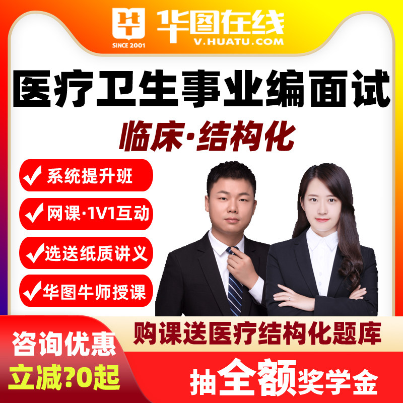 医疗事业编面试网课临床专业知识问答结构化E类一对一6小时课程