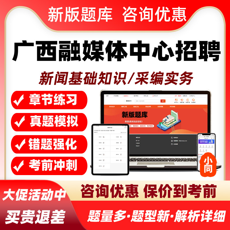 广西2026融媒体中心机关事业单位招聘考试真题库新闻采编记者资料