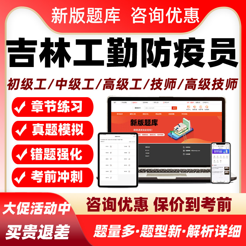 2027防疫员吉林机关事业单位工勤技能岗考试题库技师高级中级初级