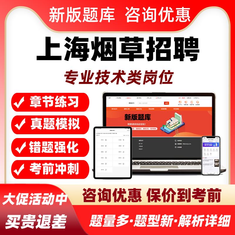 2026上海烟草集团有限责任公司招聘考试真题库专业技术类岗位资料