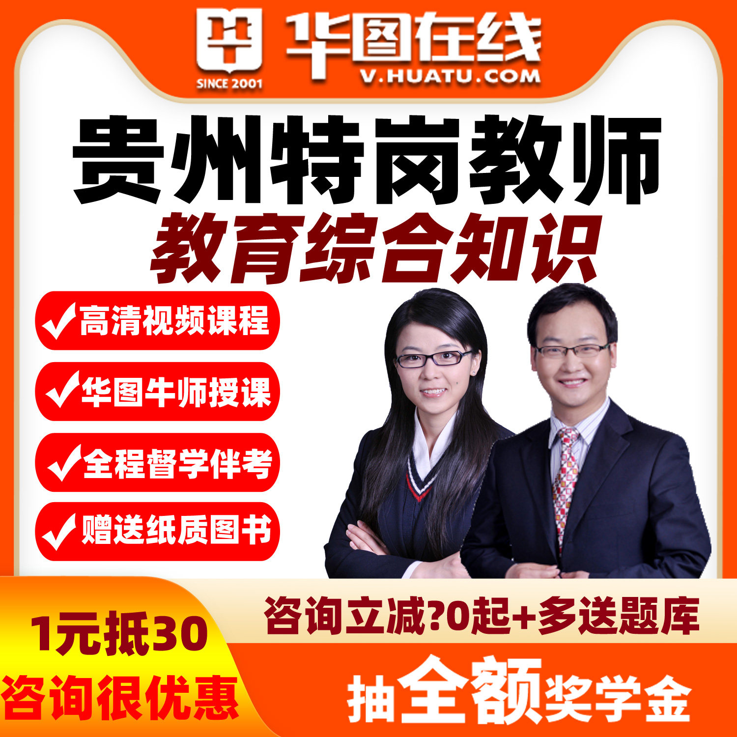 华图资料网课教综贵州2026年特岗教师招聘笔试系统班视频课程