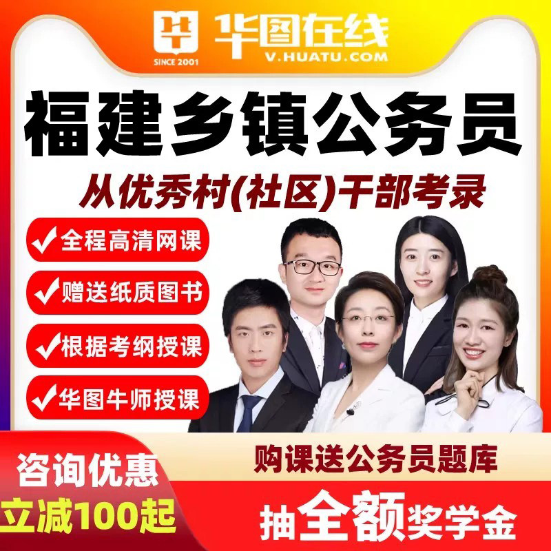 华图课程2027年福建优秀村社区干部考录乡镇街道公务员笔试班网课