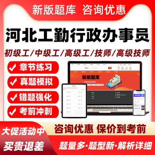 行政办事员2026河北机关事业单位工勤技能岗考试题库中级高级技师