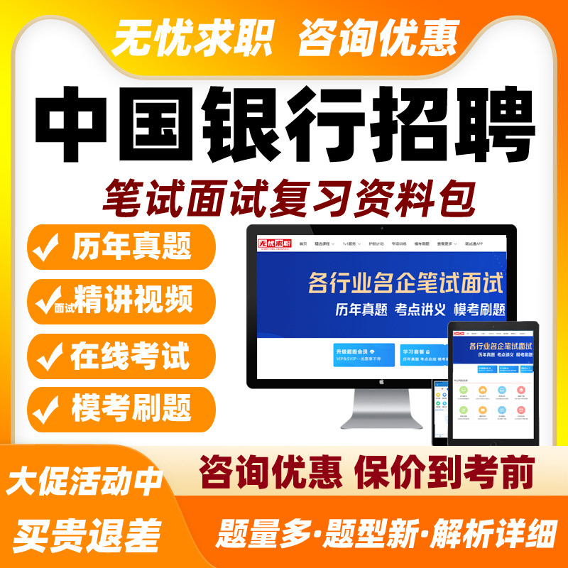 2027中国银行招聘笔试面试网课视频校招社招考试题库真题资料2027 - 实物图