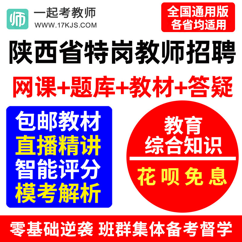 2026年陕西省特岗教师招聘教育综合知识网课教综资料课程课件视频