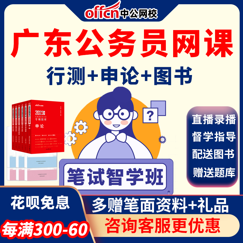 中公教育公务员网课2025广东省考课件行测申论笔试课程深度系统班