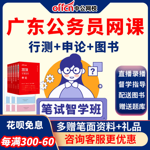 中公教育公务员网课2026广东省考课件行测申论笔试课程深度系统班