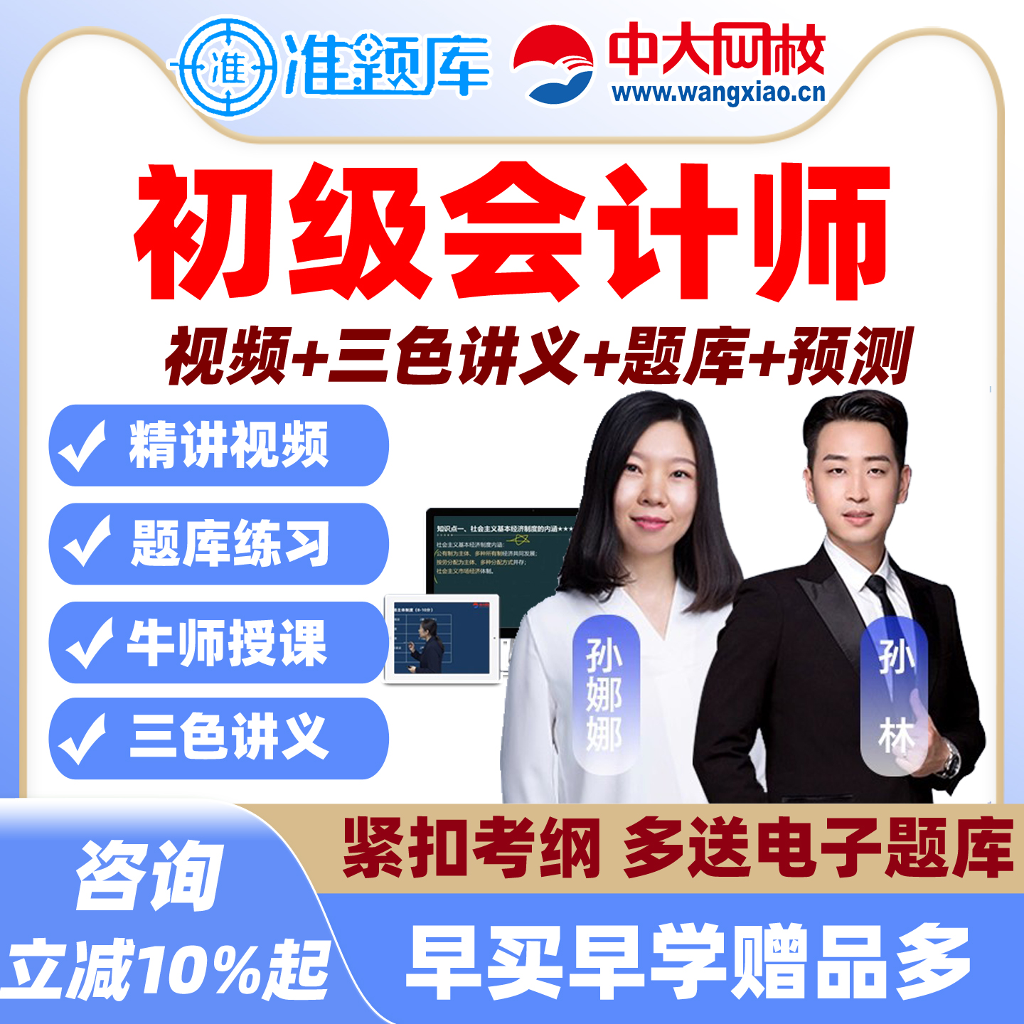 2026年初级会计网课初会实务经济法课件教材书题库三色笔记准题库