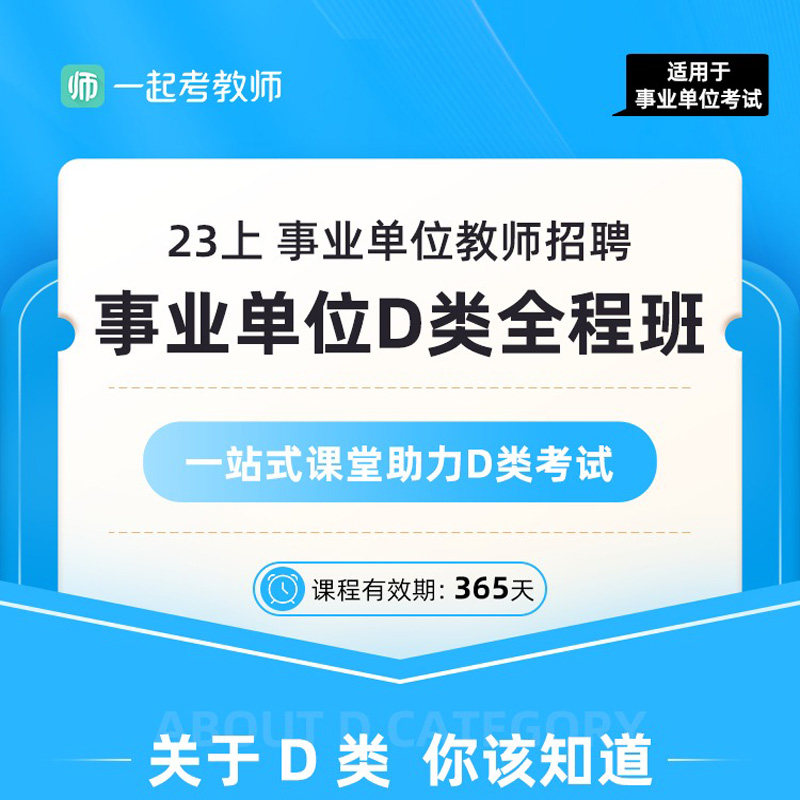 一起考教师事业单位D类网课湖北广西宁夏贵州海南内蒙编2026课程