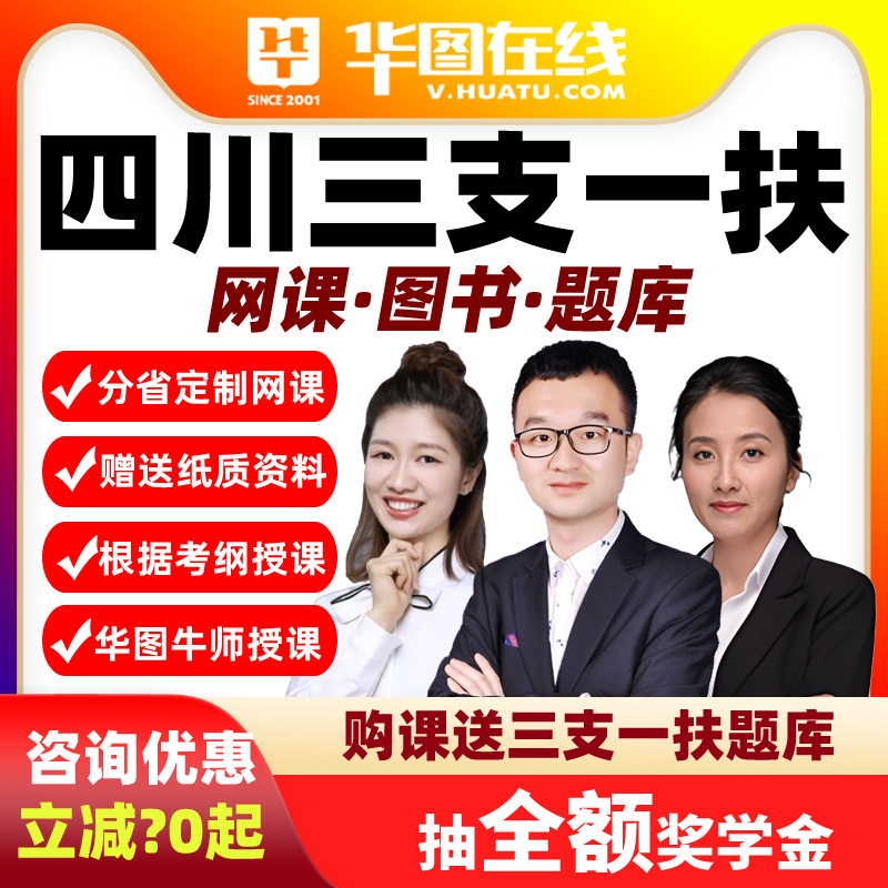 华图网课2026年四川三支一扶职业能力测试悦享班视频课程决胜