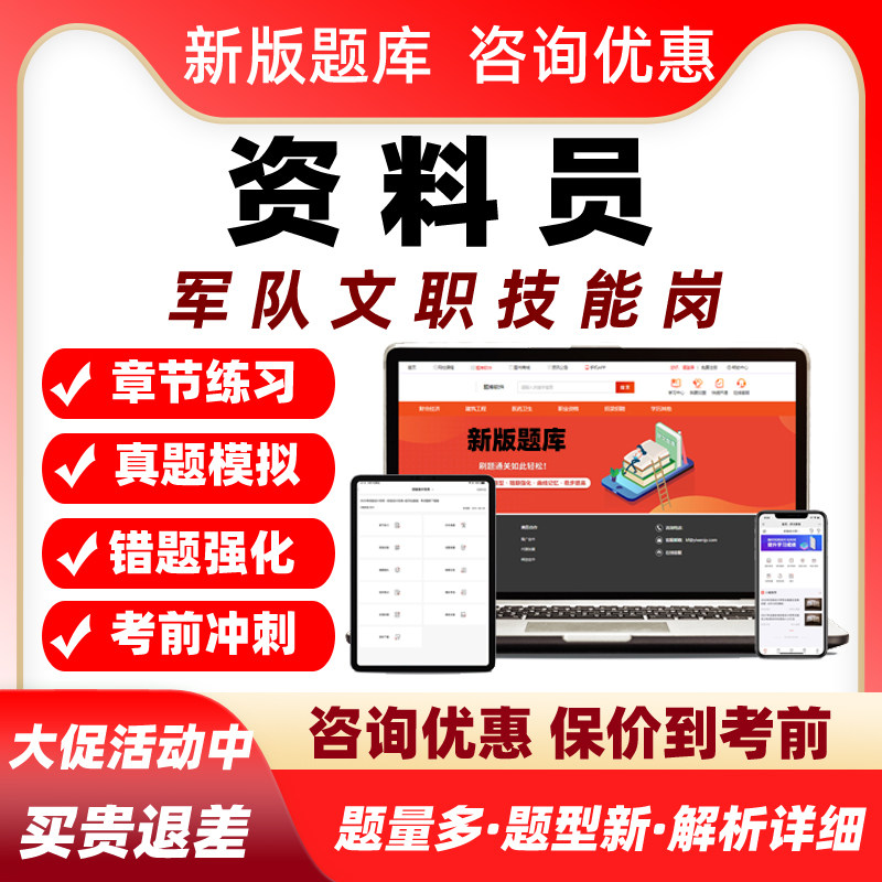2026资料员军队文职专业技能岗考试题库电子资料历年真题习题军对