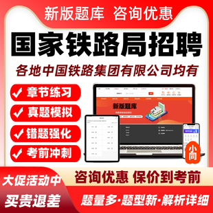 2026国家铁路局事业单位招聘考试真题库资料中国铁路集团成都兰州