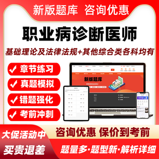 职业病诊断医师资格考试题库历年真题资料职业性尘肺病及其他呼吸