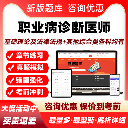 职业病诊断医师资格考试题库历年真题资料职业性尘肺病及其他呼吸