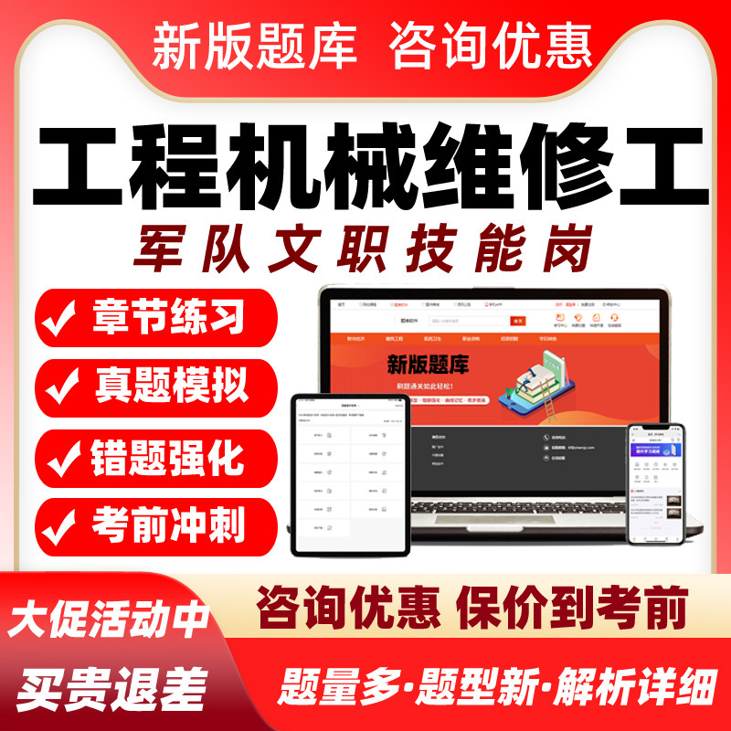 2026工程机械维修工军队文职专业技能岗考试题库真题电子资料军对