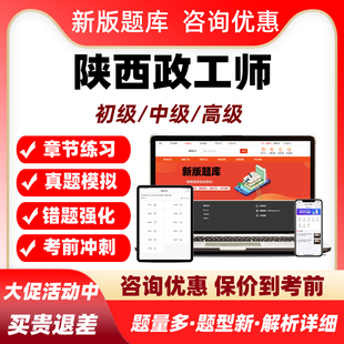 政工专业知识2026陕西省中级高级政工师技术职称考试题库真题教材