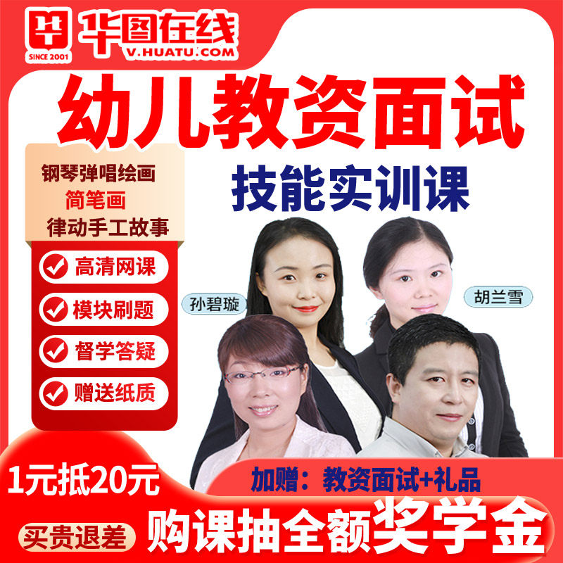 华图幼儿园幼教幼师教资面试网课2026上钢琴弹唱绘画视频课程资料