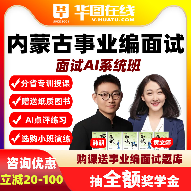 2026年内蒙古事业单位面试AI系统班事业编视频课程网课A类BC联考