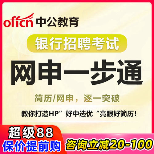 银行招聘秋招网申简历修改模版指导网课校招2027课程农行工行交通