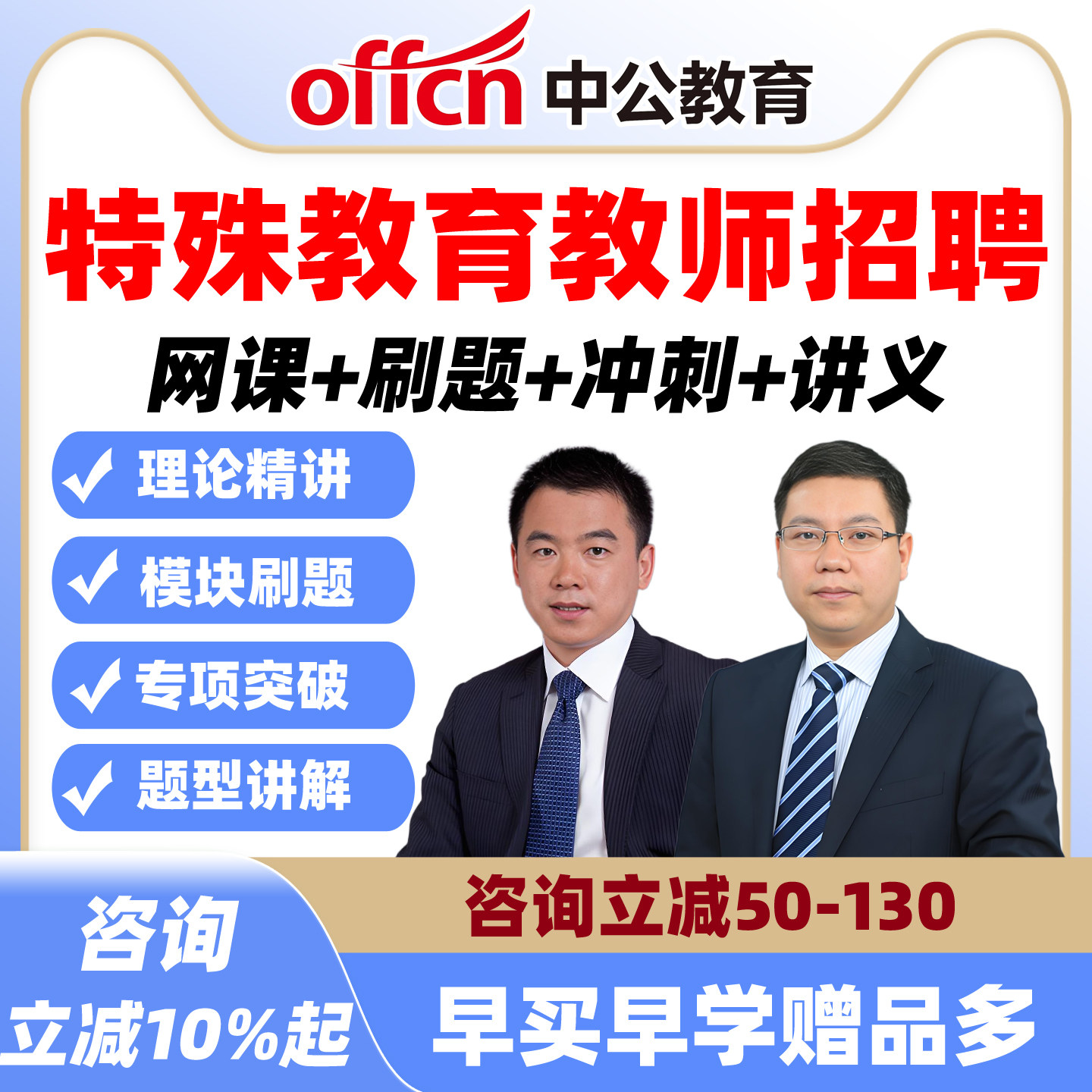 2026年中公特殊教育教师招聘考编制网课学科专业知识视频真题课程