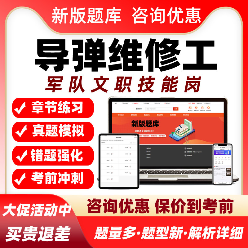 导弹维修工2026军队文职专业技能岗考试题库历年真题电子资料习题