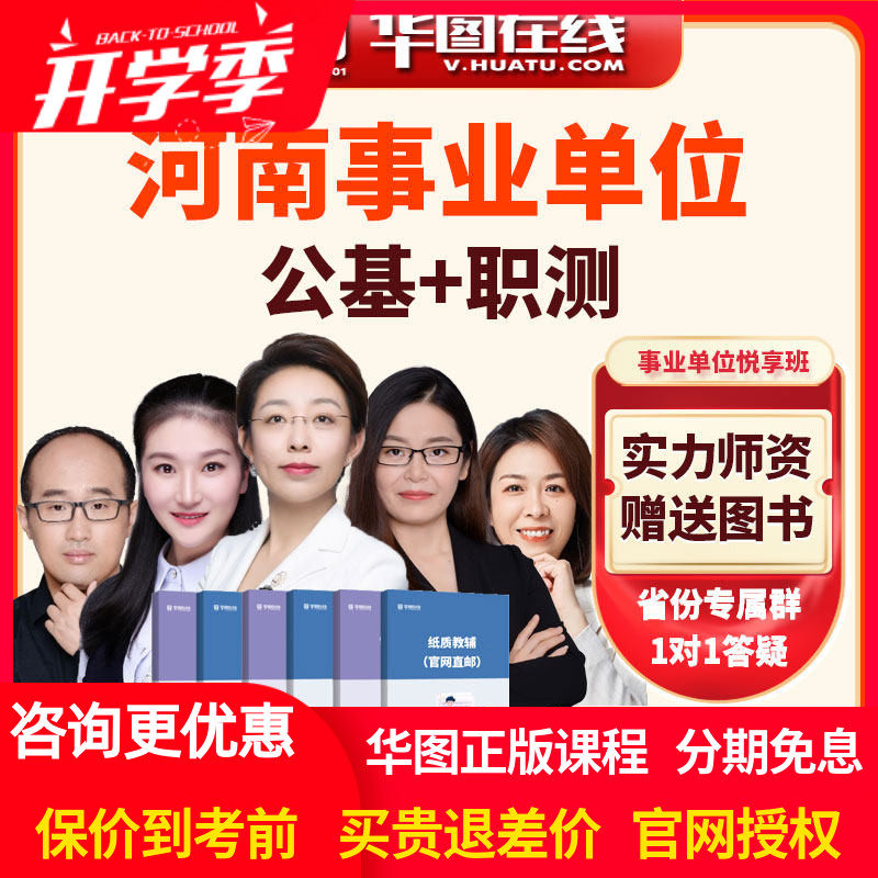 华图2026年河南事业单位【公基+职测】悦享班网课视频课程
