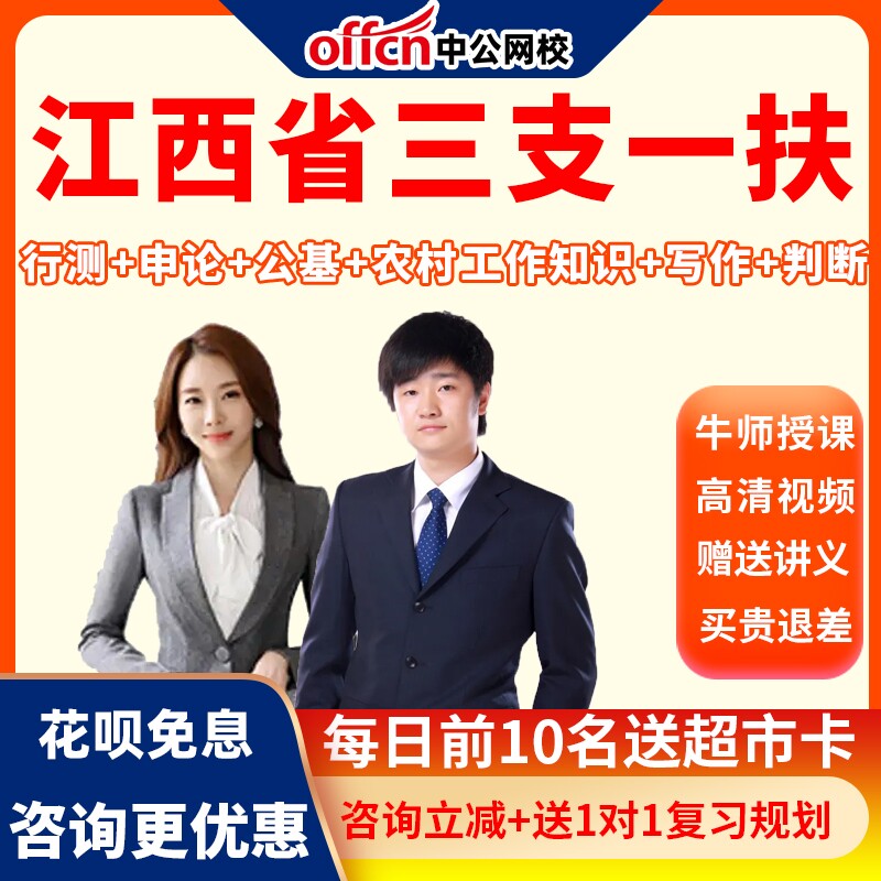 中公网校2026江西省三支一扶考试公基行测笔试培训网课视频课程