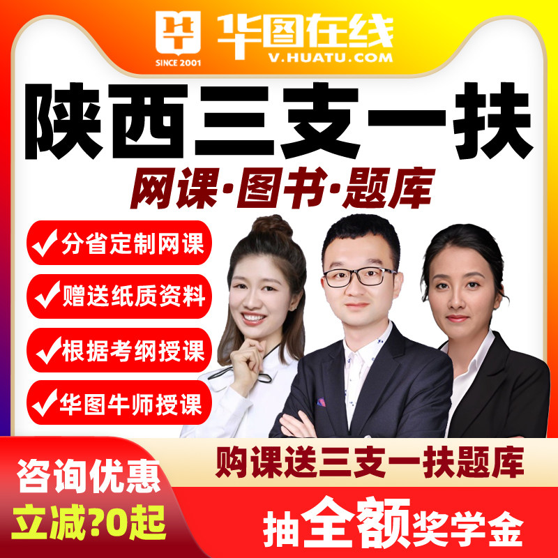 华图2026陕西事业单位/三支一扶综合应用能力+职业能力测试网课