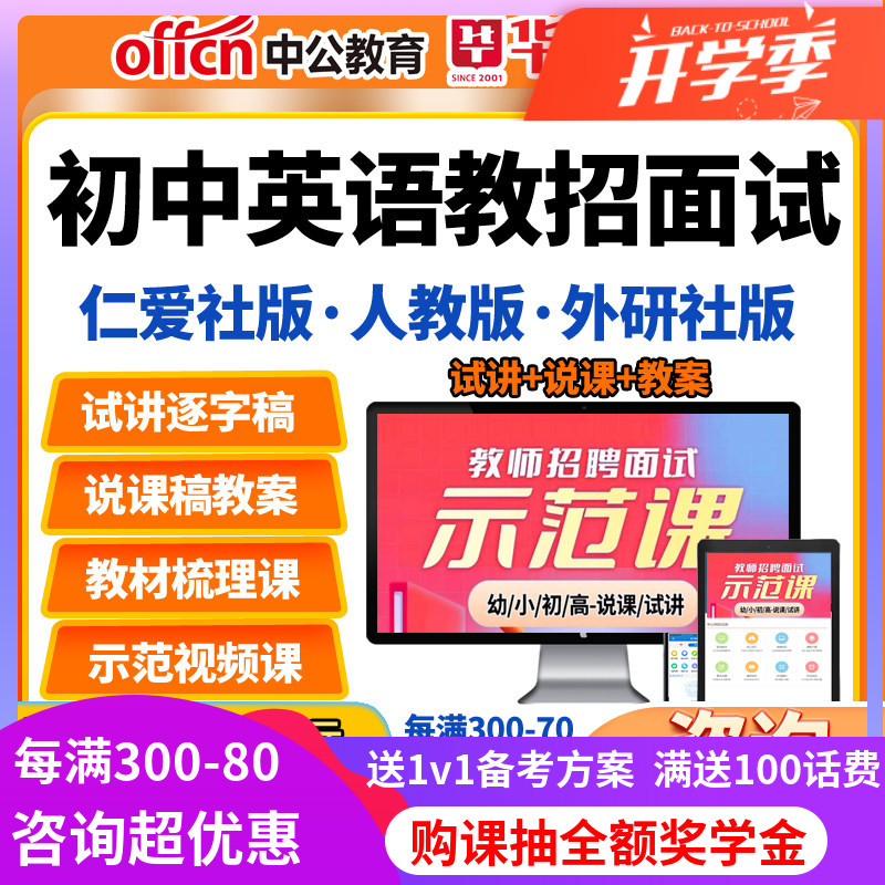 教师招聘面试初中英语仁爱社版人教版外研社版教招教案试讲说课稿