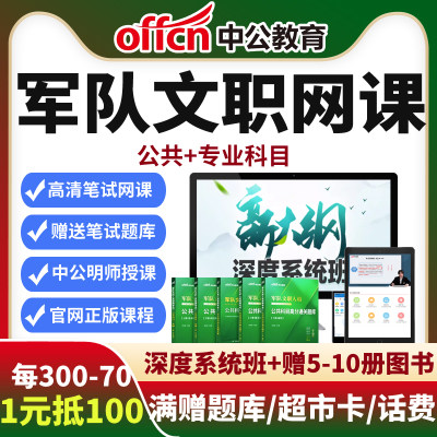 中公2025军队文职网课会计物理数学二教育学课程社会科学中公教育