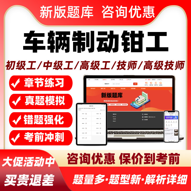 2026车辆制动钳工初级中级高级技师铁路车务职业技能鉴定考试题库