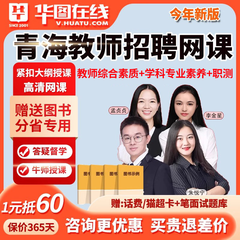 2026华图青海教师招聘网课数学语文教招课程学科专业素养综合素质