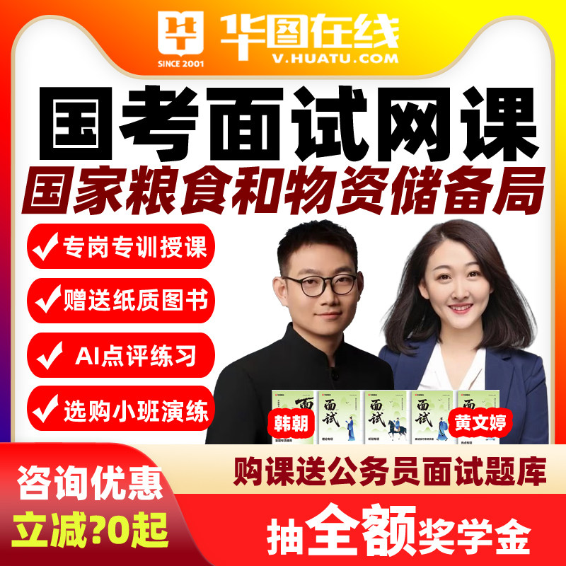 国家公务员2026国考面试网课AI系统班演练私塾粮食和物资储备局课