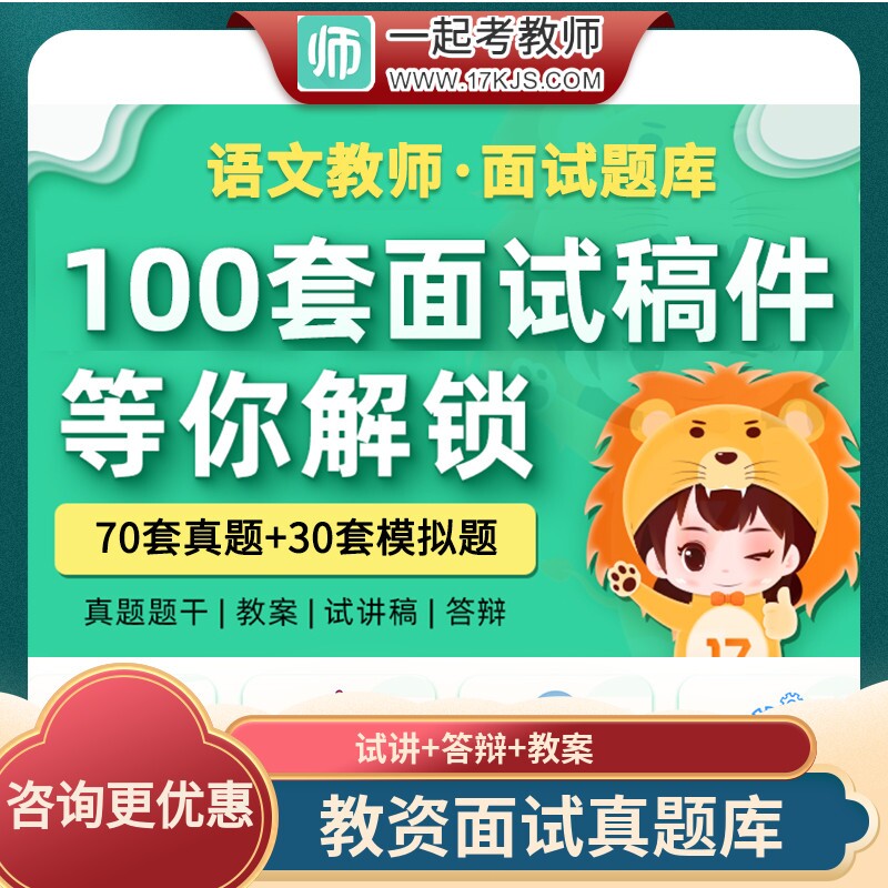 17学堂一起考教师证资格证面试小学初中高中语文教资真题资料题库