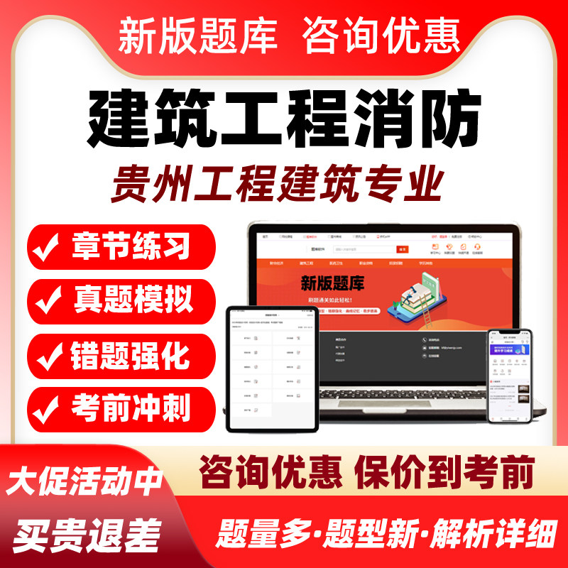 2026贵州建筑工程消防考试题库初级中级专业职称历年真题习题资料