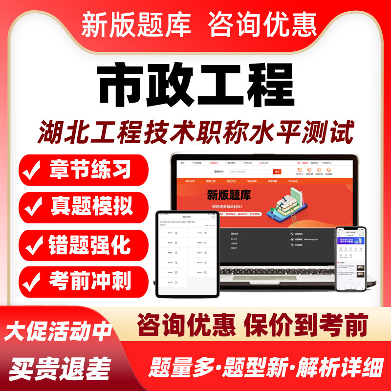 2026湖北市政工程技术中级高级副高职称职务水平能力测试考试题库