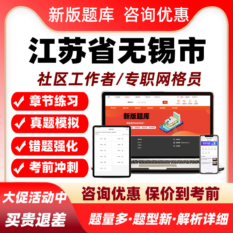 无锡市2026江苏省社区工作者专职网格员招聘考试题库真题资料试卷