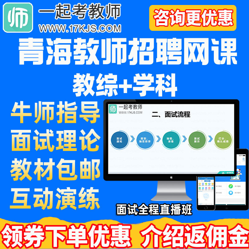 2026青海教师编网课招聘课程一起考教师17学堂资料课程课件视频