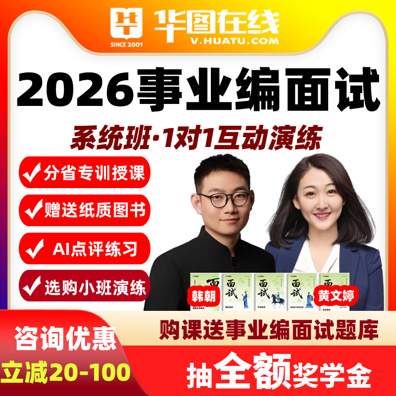 2026事业单位面试网课AI系统班 华图事业编新疆湖南云南贵州广西