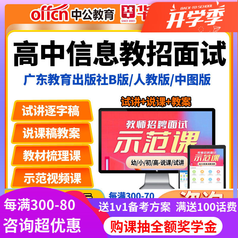教师招聘面试高中信息技术人教中图版广东教育出版社B版教招课程