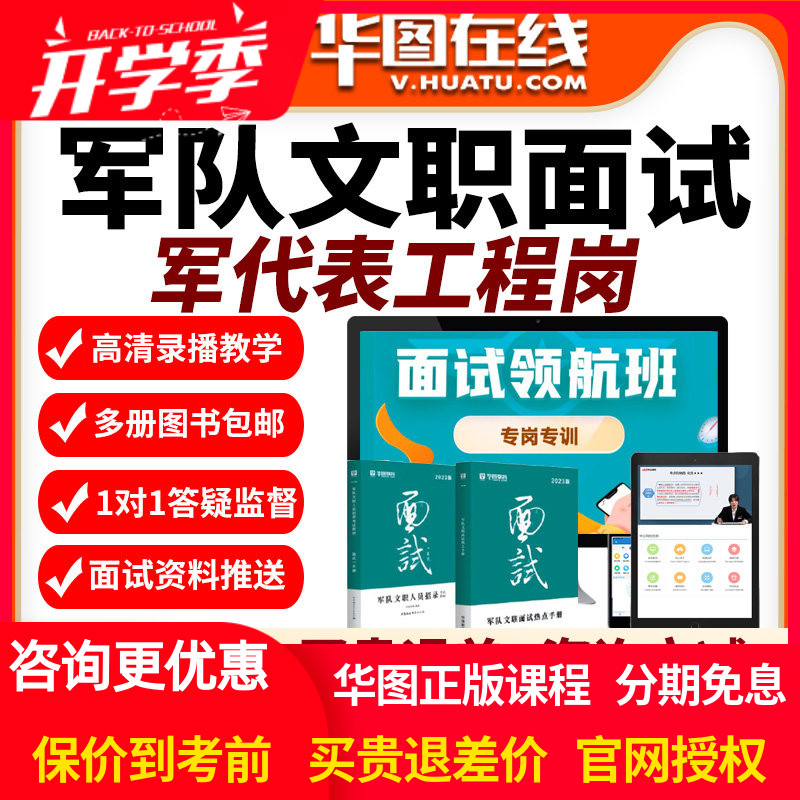 2027年军队文职面试旗舰班军代表岗工程网课视频课程在线军事