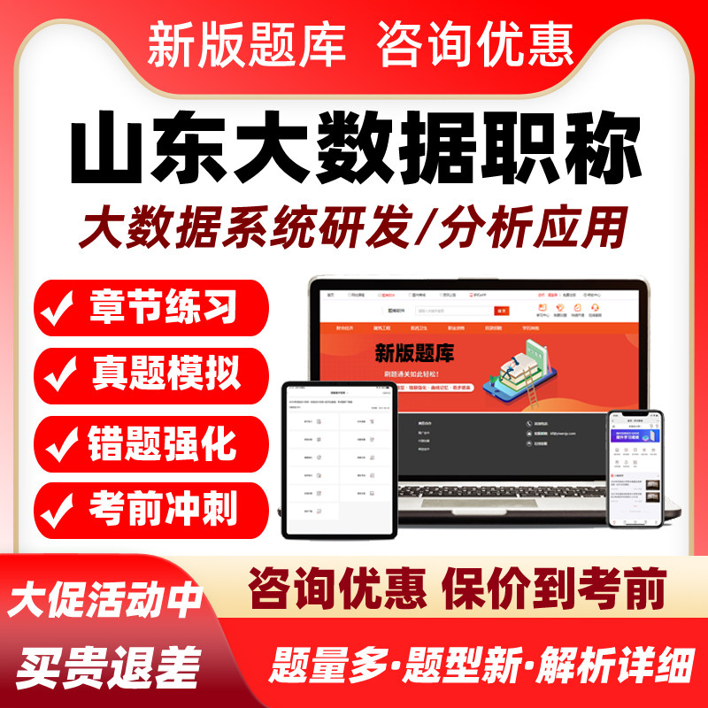 2026山东省大数据工程专业职称中级初级高级工程师考试题库历年真