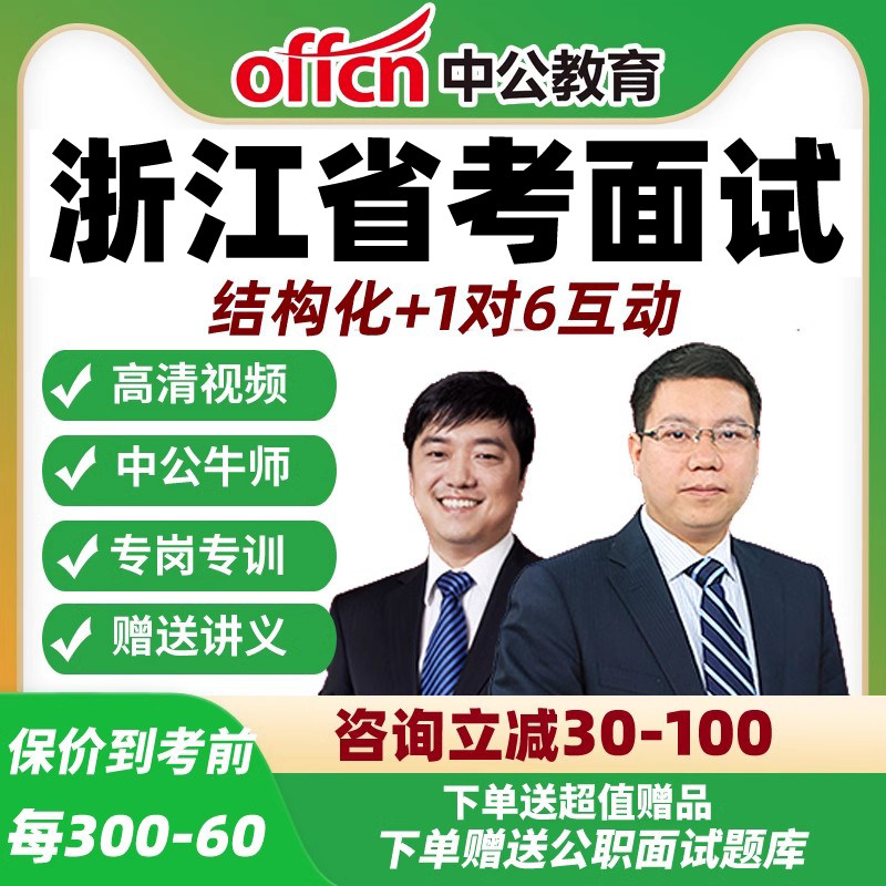 中公2026浙江省考面试网课在职直播互动公务员课程基层执法综合类