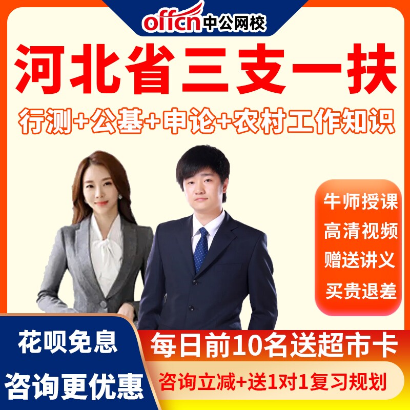 中公网校2026河北省三支一扶考试公基行测笔试培训网课视频课程