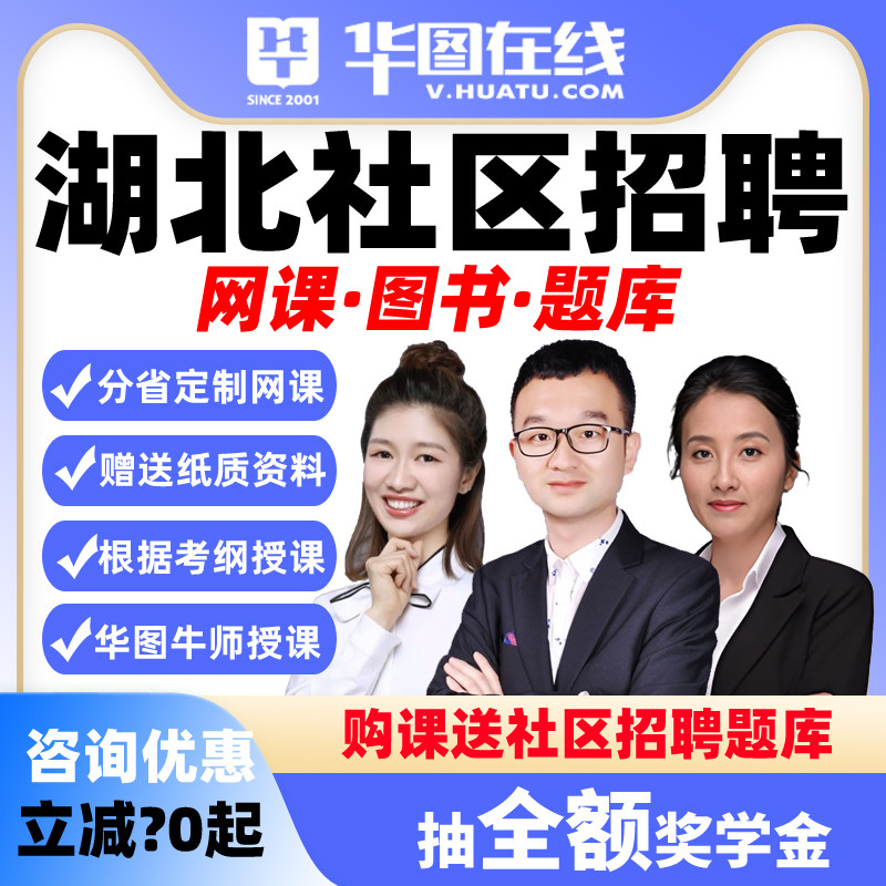 华图视频课程2026湖北社区招聘考试公基主观题社区党务计算机网课