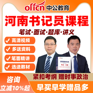 河南法检聘用制书记公基法律法院检察院招聘视频课程中公网课员