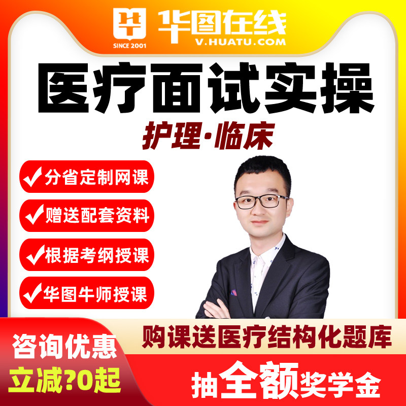 华图网课医疗事业编面试护理学实操技能临床医学课程考编实践技能